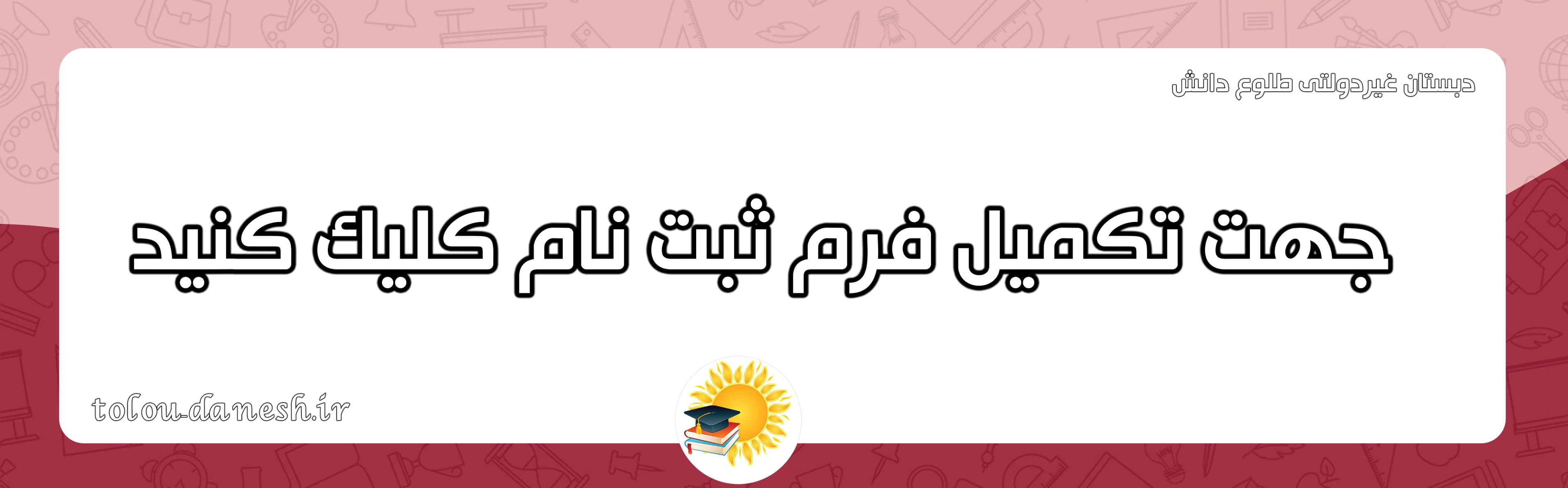 فرم ثبت نام 1405-1404